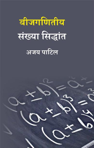 Cover of बीजगणितीय संख्या सिद्धांत