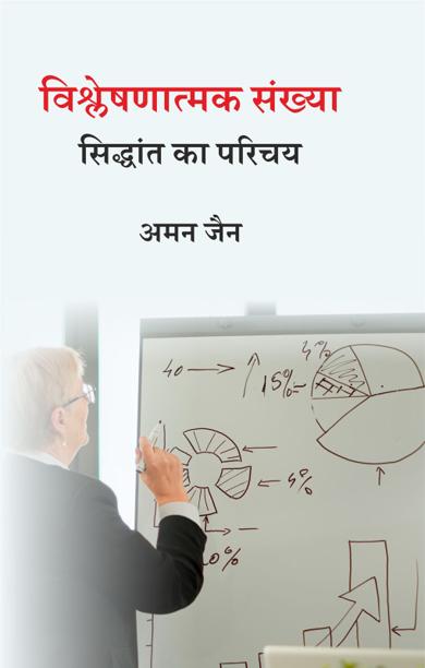 Cover of विश्लेषणात्मक संख्या सिद्धांत का परिचय