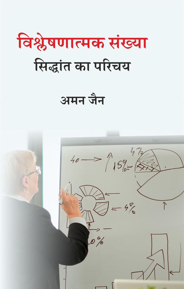 Front cover of विश्लेषणात्मक संख्या सिद्धांत का परिचय by अमन जैन